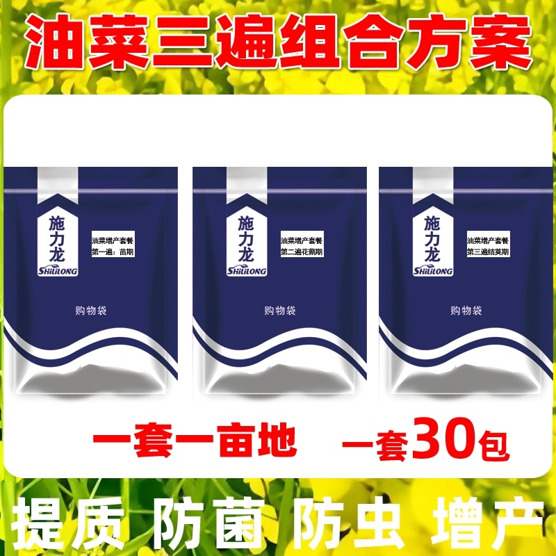 油菜套餐油菜三遍药油菜组合套专用叶面肥粒粒饱生根壮苗抗病