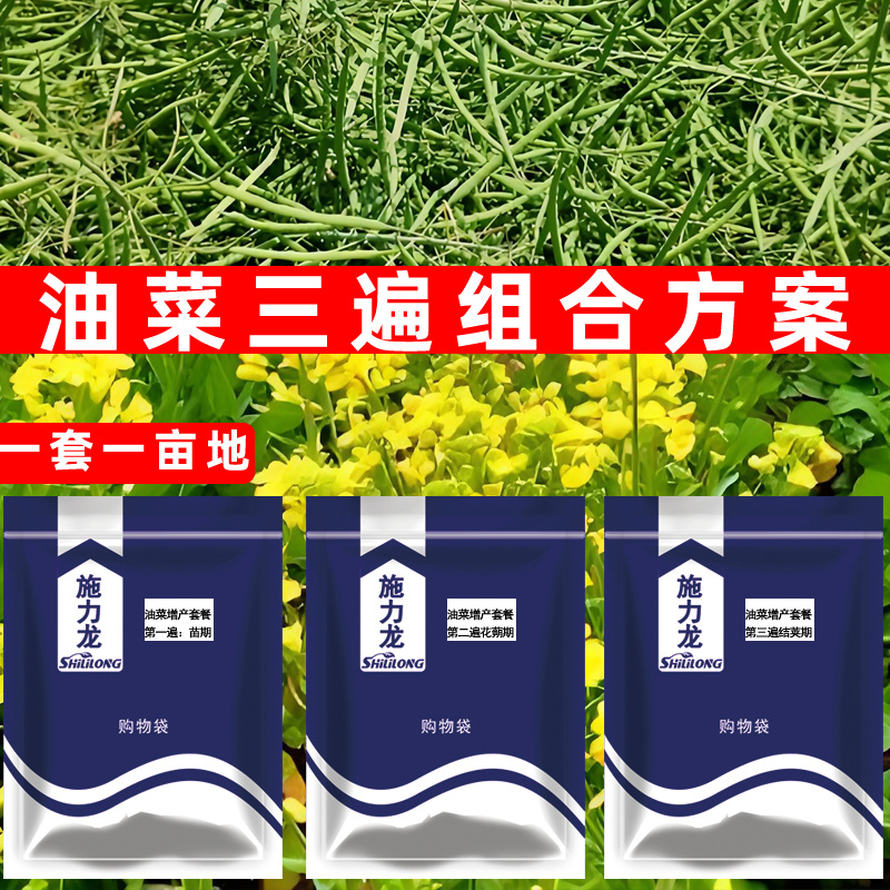 油菜套餐油菜三遍药油菜组合套专用叶面肥粒粒饱生根壮苗抗病