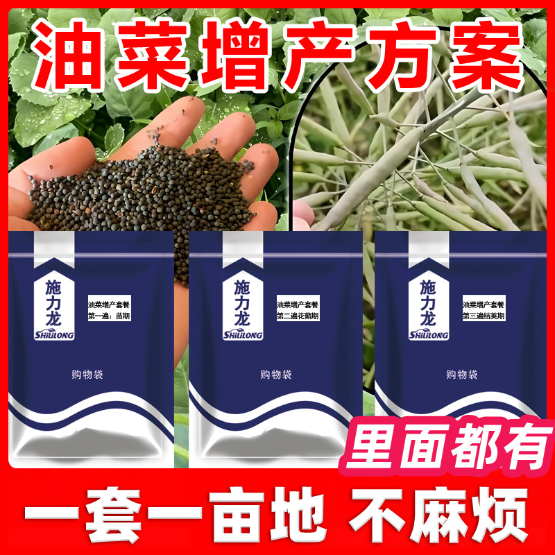 油菜套餐油菜三遍药油菜组合套专用叶面肥粒粒饱生根壮苗抗病