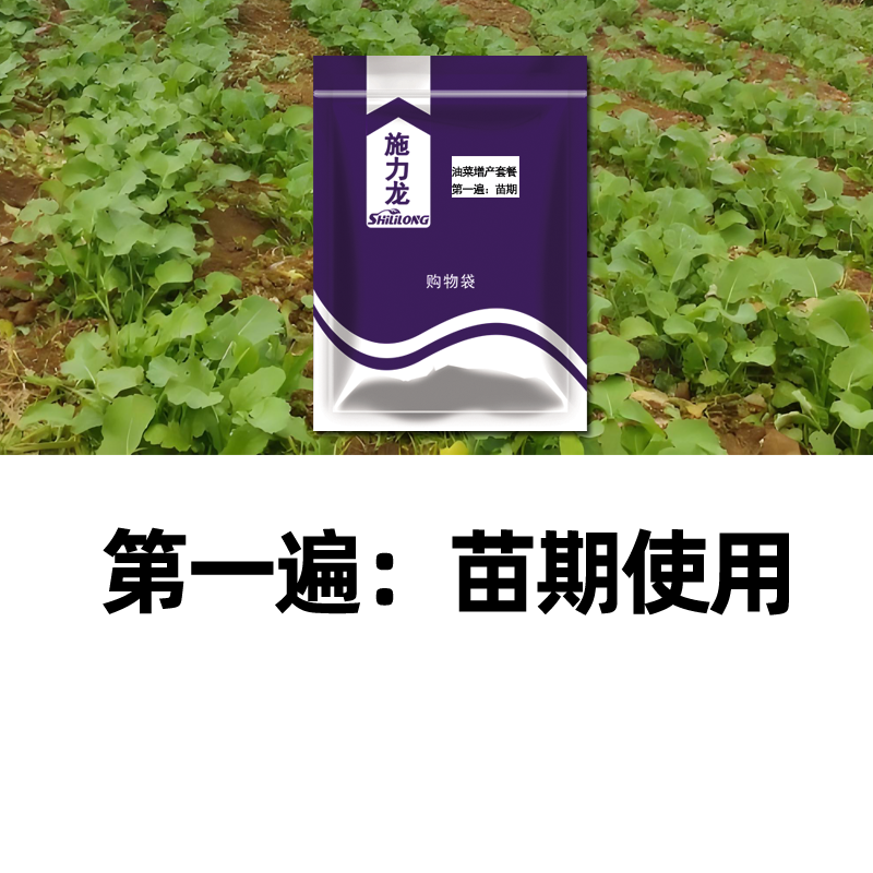 油菜套餐油菜三遍药油菜组合套专用叶面肥粒粒饱生根壮苗抗病