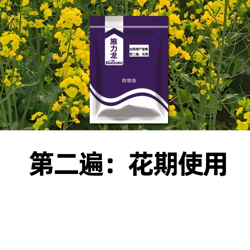 油菜套餐油菜三遍药油菜组合套专用叶面肥粒粒饱生根壮苗抗病