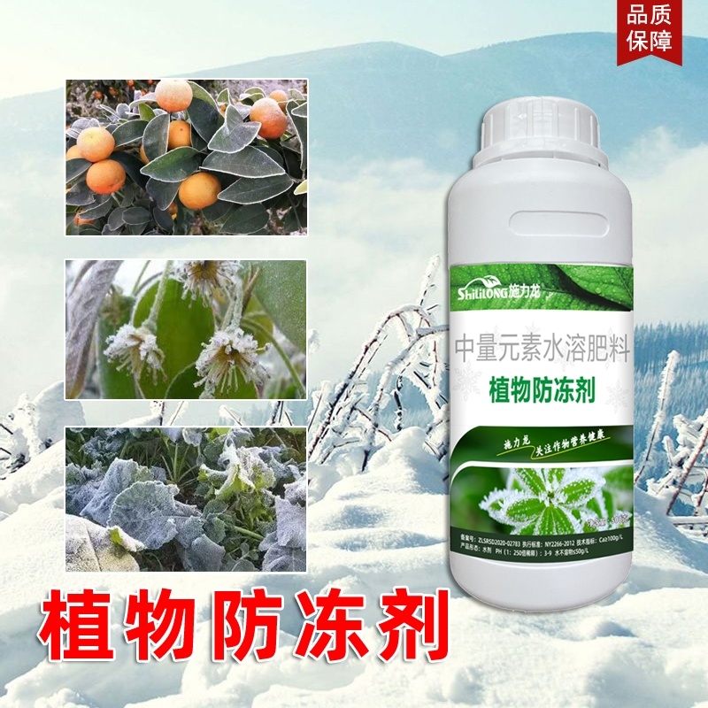 植物防冻剂植物防冻液抗冻抗寒剂果树蔬菜大田叶面肥
