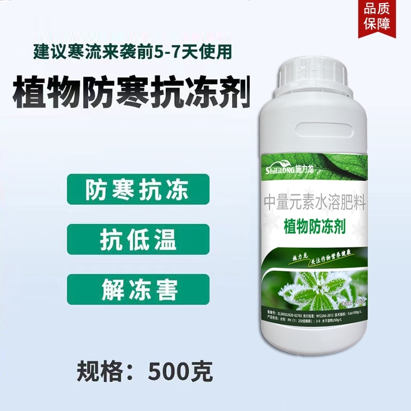 植物防冻剂植物防冻液抗冻抗寒剂果树蔬菜大田叶面肥