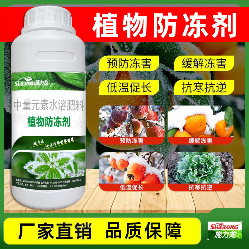 植物防冻剂植物防冻液抗冻抗寒剂果树蔬菜大田叶面肥