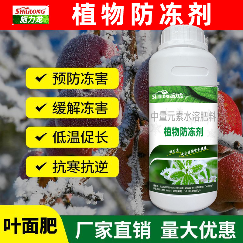 植物防冻剂植物防冻液抗冻抗寒剂果树蔬菜大田叶面肥
