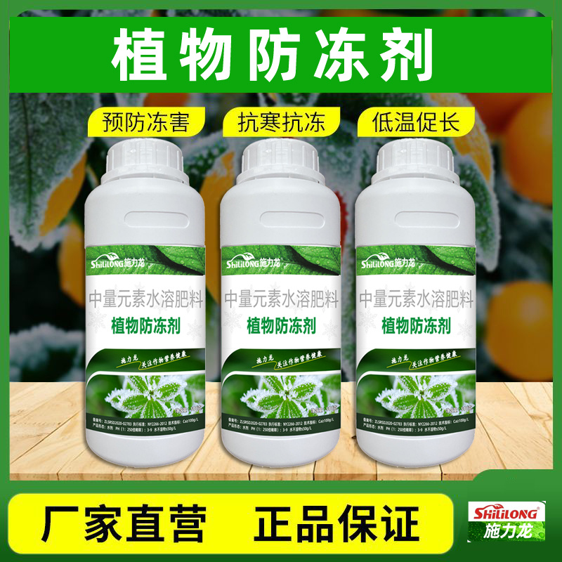 植物防冻剂植物防冻液抗冻抗寒剂果树蔬菜大田叶面肥
