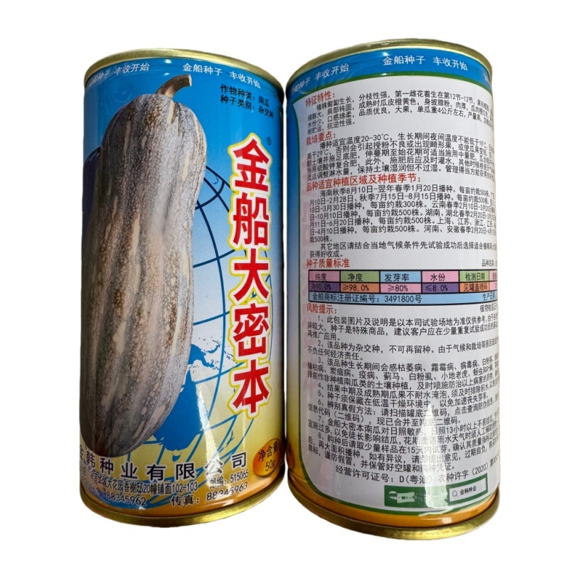 金韩金船大蜜本南瓜种子大果优质密本南瓜种植基地专用南
