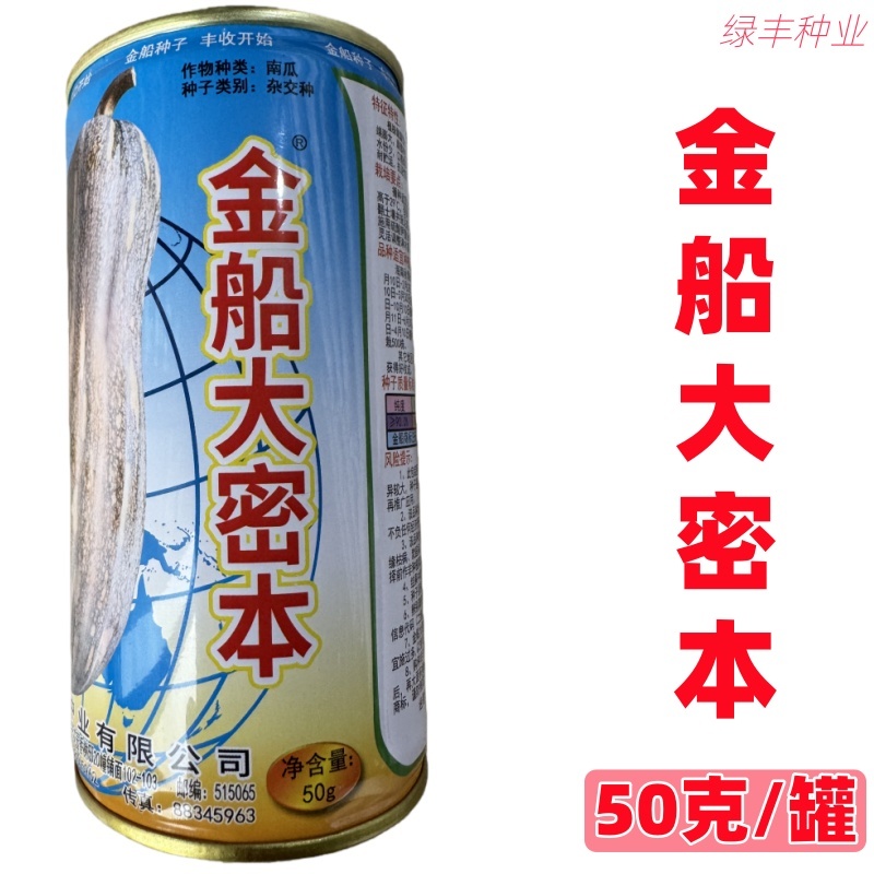 金韩金船大蜜本南瓜种子大果优质密本南瓜种植基地专用南