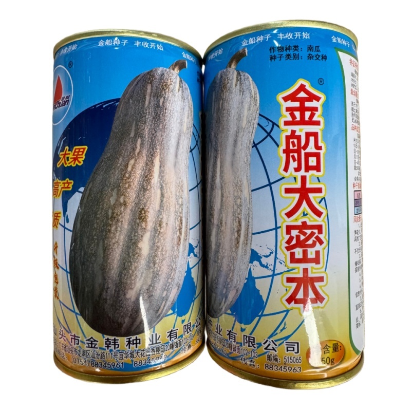 金韩金船大蜜本南瓜种子大果优质密本南瓜种植基地专用南