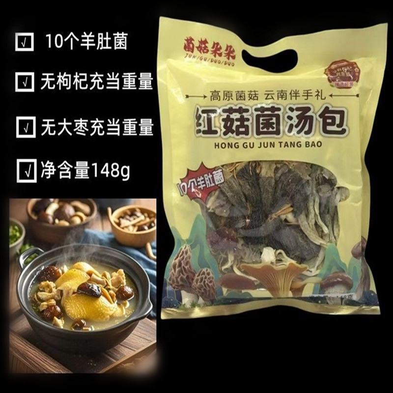 菌菇朵朵红菇菌汤包松茸菌羊肚菌汤包厂家直发