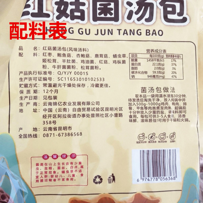 菌菇朵朵红菇菌汤包松茸菌羊肚菌汤包厂家直发