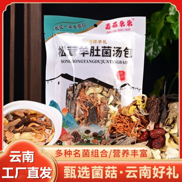 菌菇朵朵松茸羊肚菌汤包菌菇干货100克煲汤料云南厂家直发