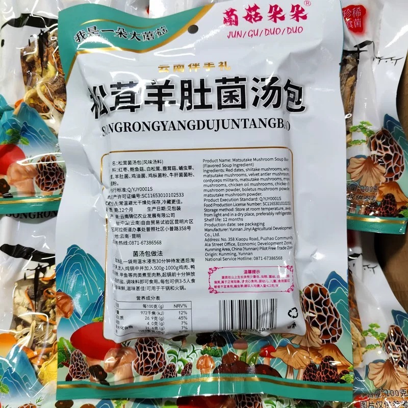 菌菇朵朵松茸羊肚菌汤包菌菇干货100克煲汤料云南厂家直发