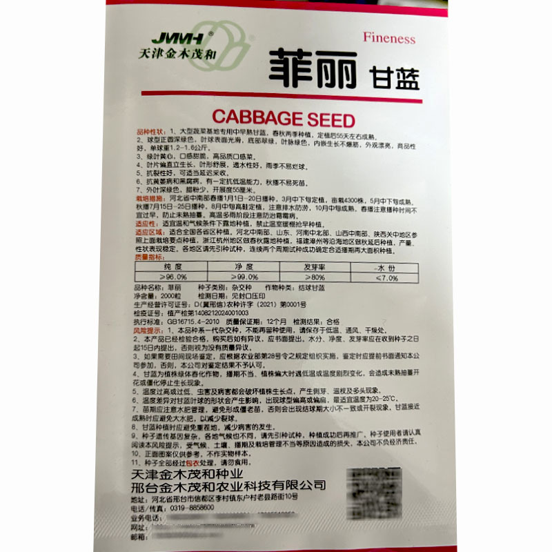 天津金木茂和菲丽甘蓝种子抗黄萎病不休眠甘蓝籽口感甜脆早熟