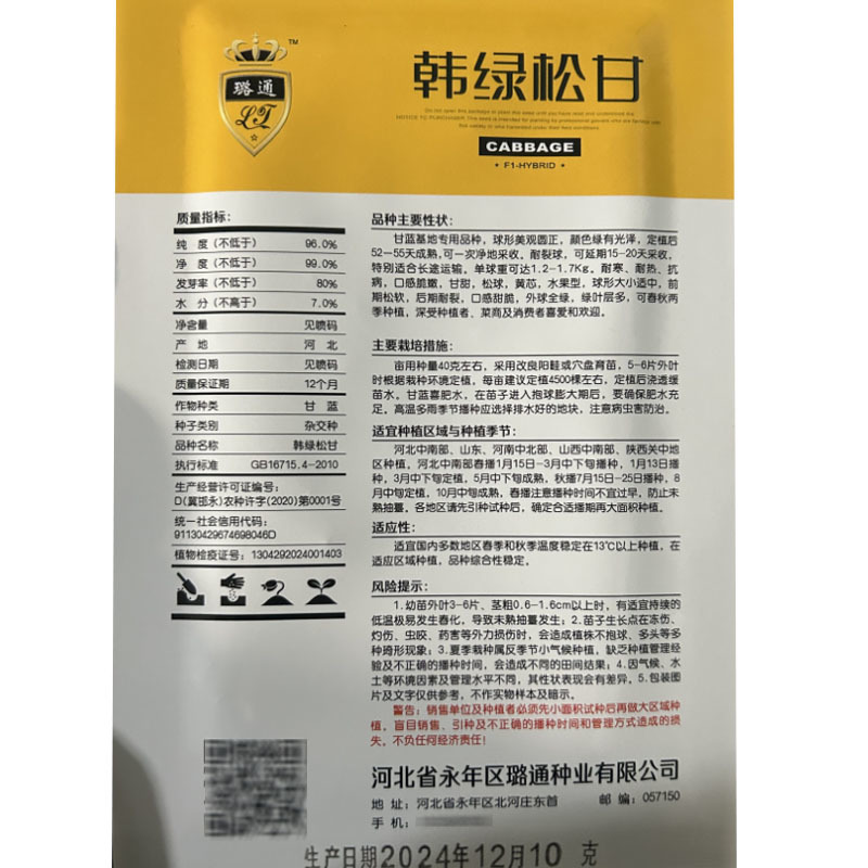 韩绿松甘水果甘蓝种子早熟黄心甘蓝包菜籽耐热寒卷心菜蔬