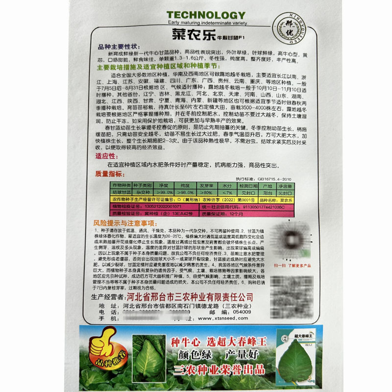 邢优菜农乐大牛心甘蓝种子越冬耐低温早熟高产亮绿