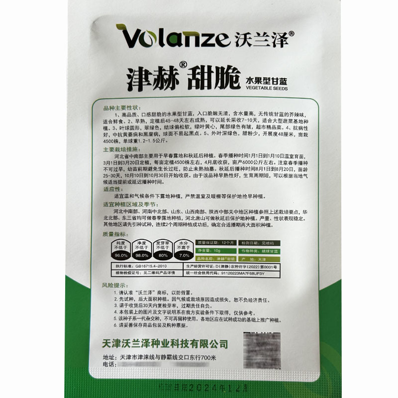 津赫甜脆种子水果型甘蓝种子脆嫩无渣圆球形早熟包菜卷心菜种
