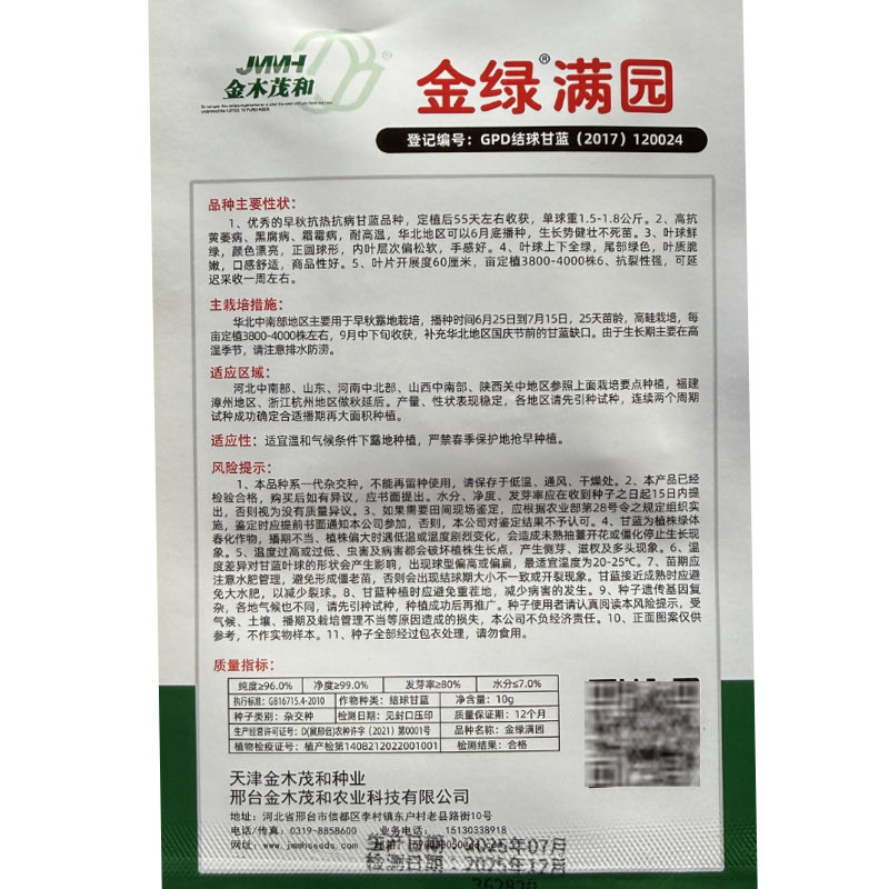 金绿满园结球甘蓝种子10g早秋抗热抗病耐高温正圆球抗裂包