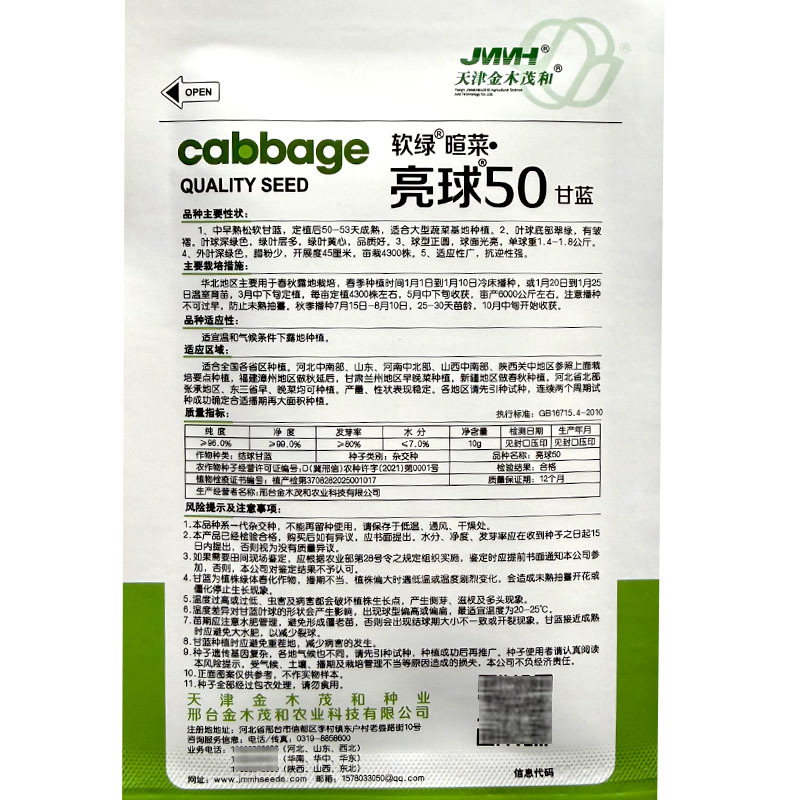 软绿喧菜亮球50甘蓝种子绿包菜种籽叶球深绿球型正圆光亮早