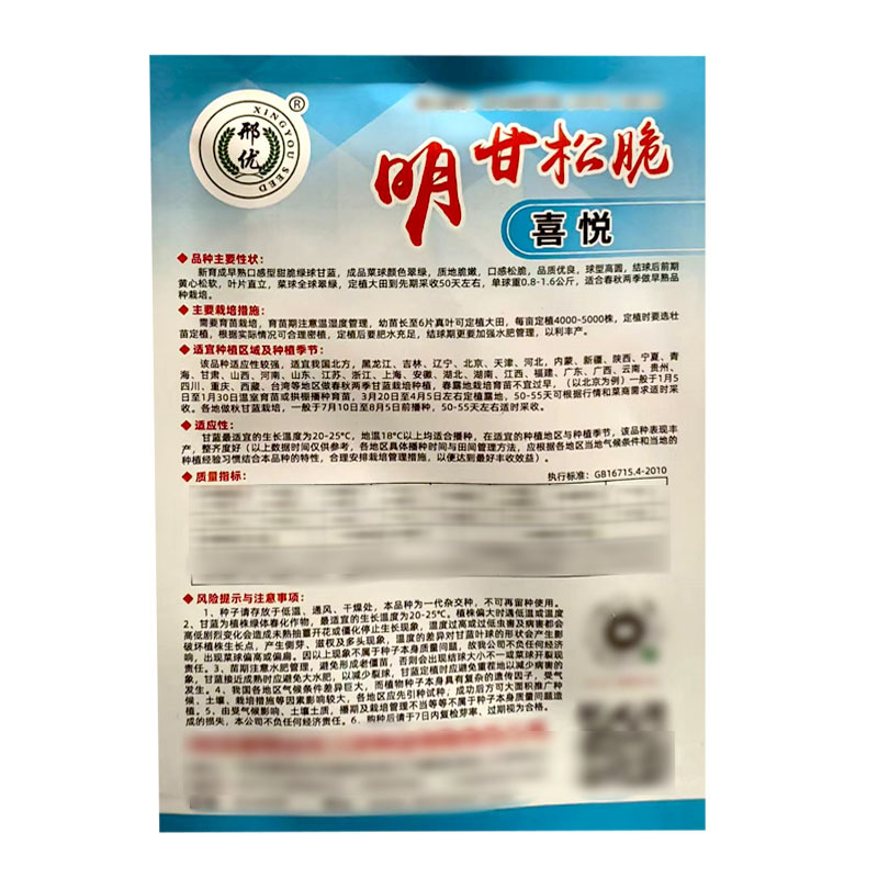 明甘松脆喜悦甘蓝种子卷心菜早熟口感型黄芯松软球翠绿色大田