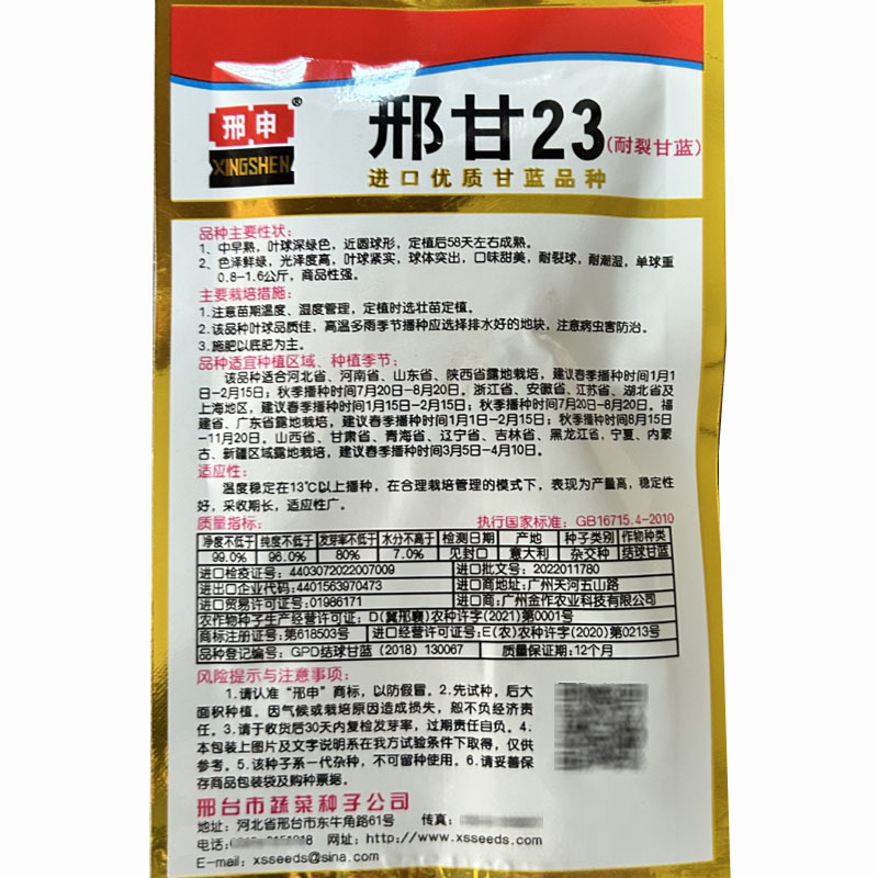 邢申邢甘23甘蓝种子夏季耐热圆包菜卷心菜包心菜结球紧实高
