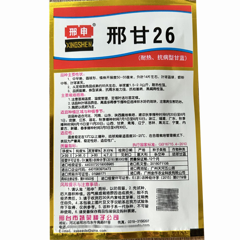 邢申邢甘26甘蓝种子圆球甘兰耐热大头莱孑绿卷心菜基地型