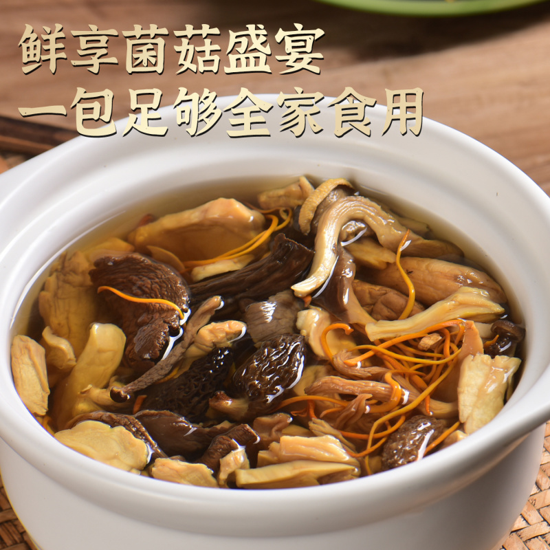 云南菌汤包七彩菌菇汤料包野生菌红菇松茸羊肚菌汤包炖鸡煲汤