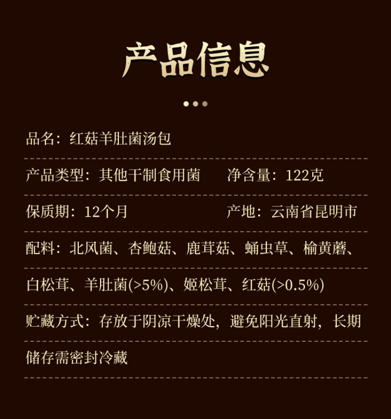 云南菌汤包七彩菌菇汤料包野生菌红菇松茸羊肚菌汤包炖鸡煲汤