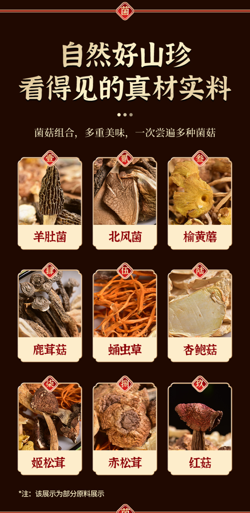 云南菌汤包七彩菌菇汤料包野生菌红菇松茸羊肚菌汤包炖鸡煲汤