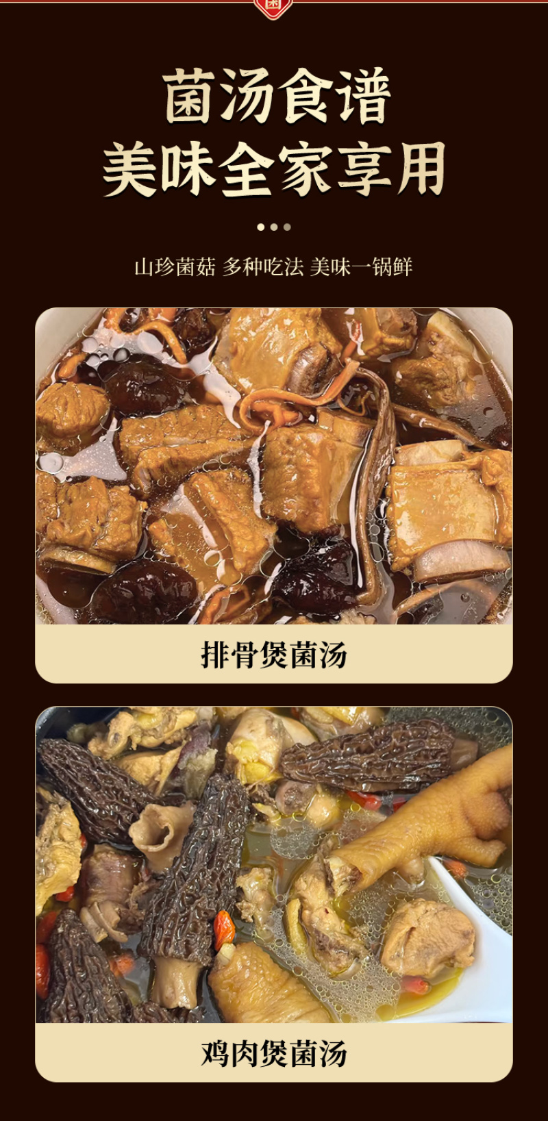 云南菌汤包七彩菌菇汤料包野生菌红菇松茸羊肚菌汤包炖鸡煲汤