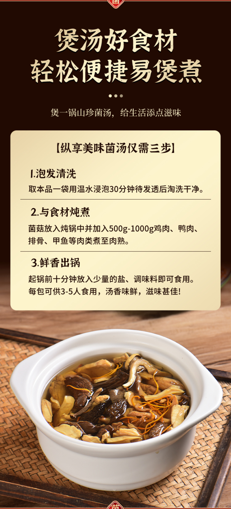 云南菌汤包七彩菌菇汤料包野生菌红菇松茸羊肚菌汤包炖鸡煲汤