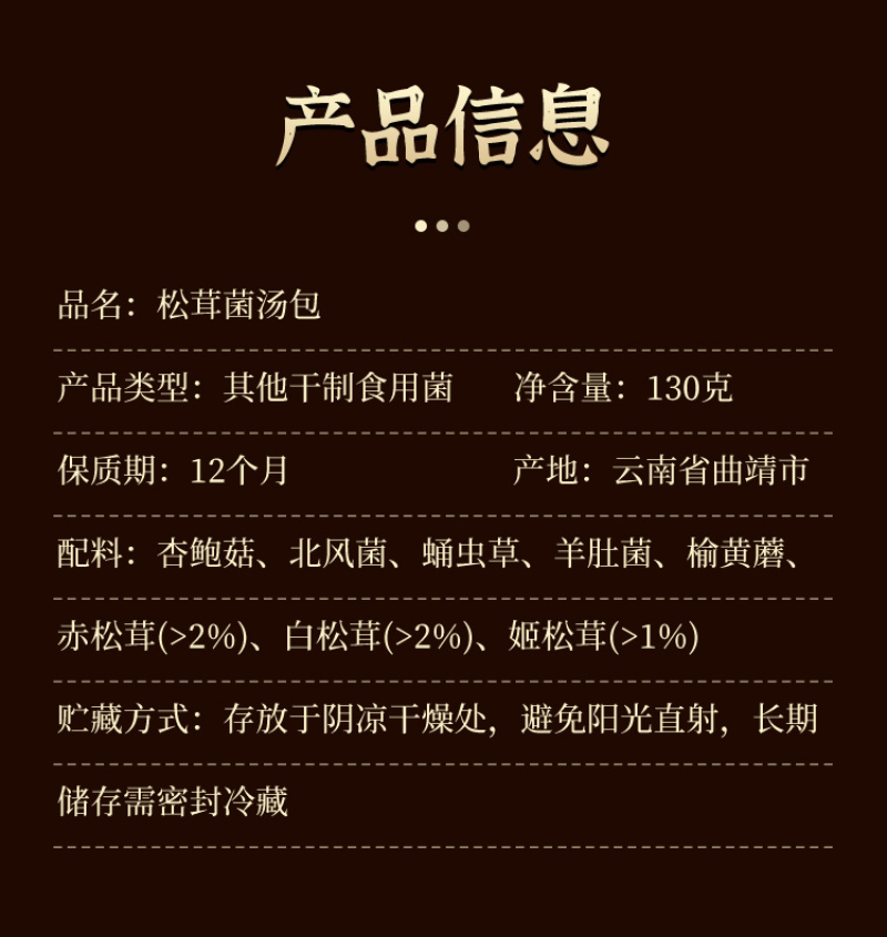 云南菌汤包七彩菌菇汤料包野生菌红菇松茸羊肚菌汤包炖鸡煲汤
