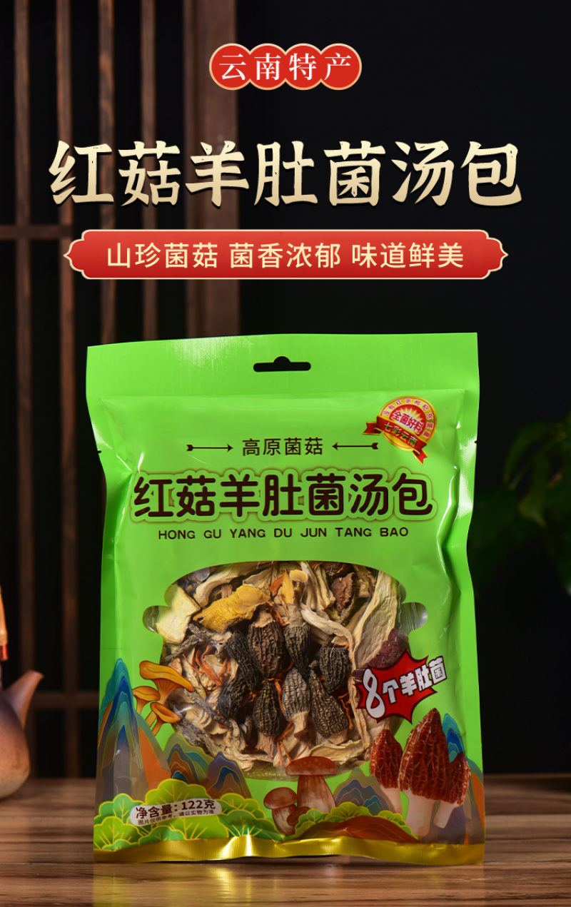 云南菌汤包七彩菌菇野生菌汤料包松茸红菇羊肚菌汤包炖鸡煲汤