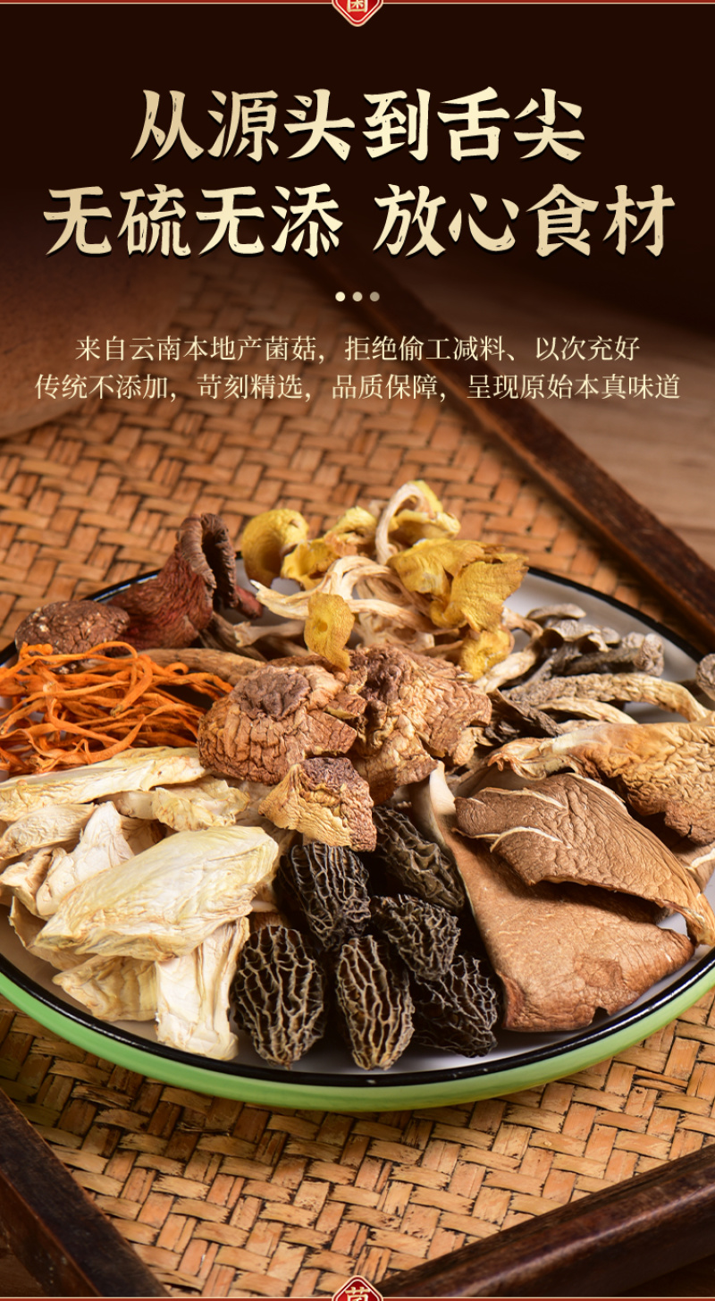 云南菌汤包七彩菌菇野生菌汤料包松茸红菇羊肚菌汤包炖鸡煲汤