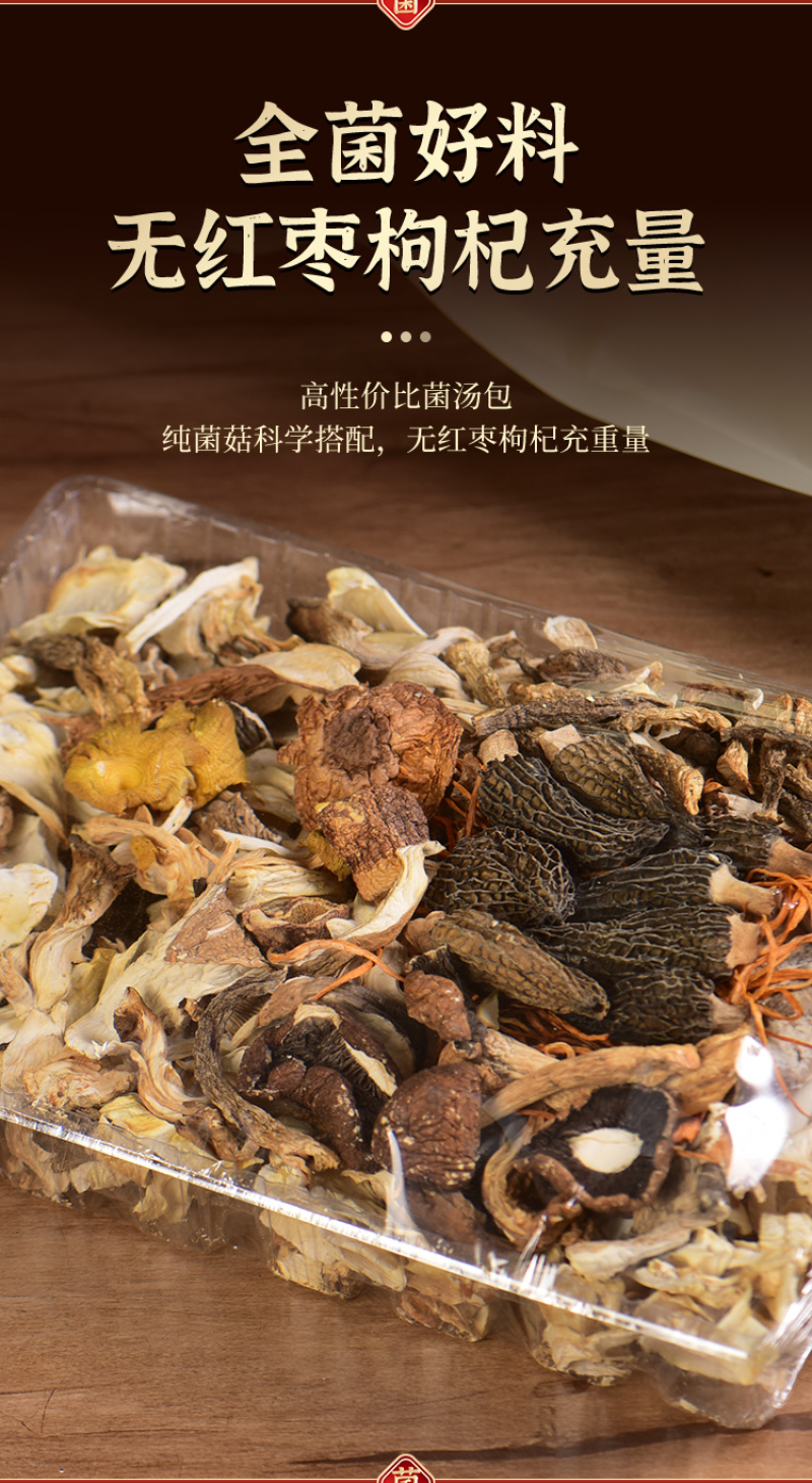 云南菌汤包七彩菌菇野生菌汤料包松茸红菇羊肚菌汤包炖鸡煲汤