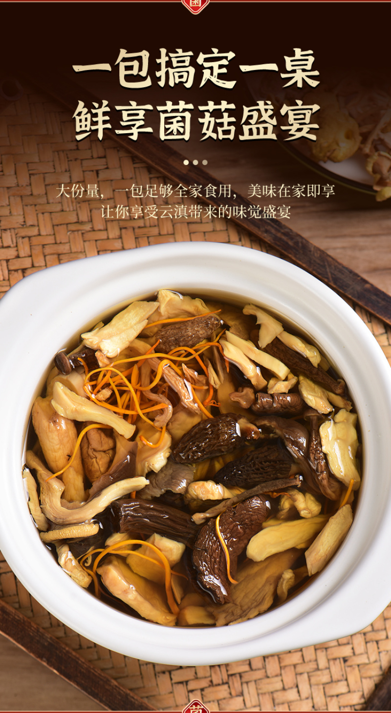 云南菌汤包七彩菌菇野生菌汤料包松茸红菇羊肚菌汤包炖鸡煲汤