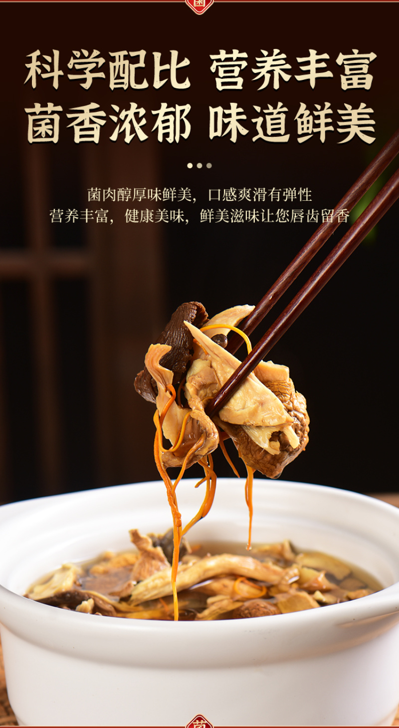 云南菌汤包七彩菌菇野生菌汤料包松茸红菇羊肚菌汤包炖鸡煲汤
