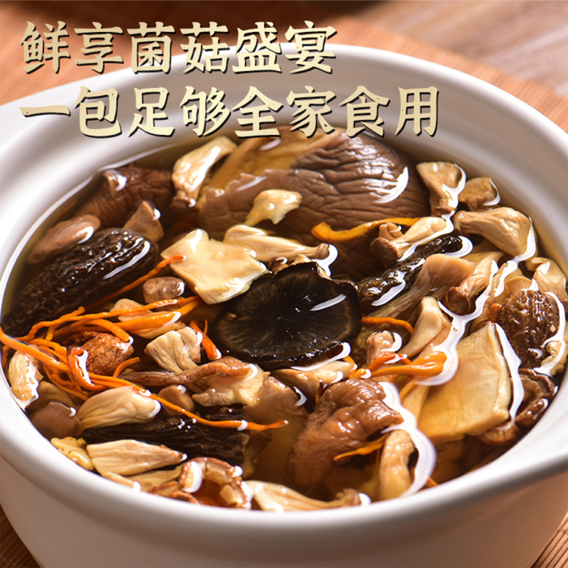 云南菌汤包羊肚菌松露汤包野生菌火锅汤料食材炖鸡煲汤