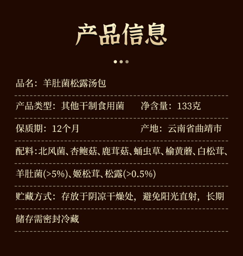 云南菌汤包羊肚菌松露汤包野生菌火锅汤料食材炖鸡煲汤