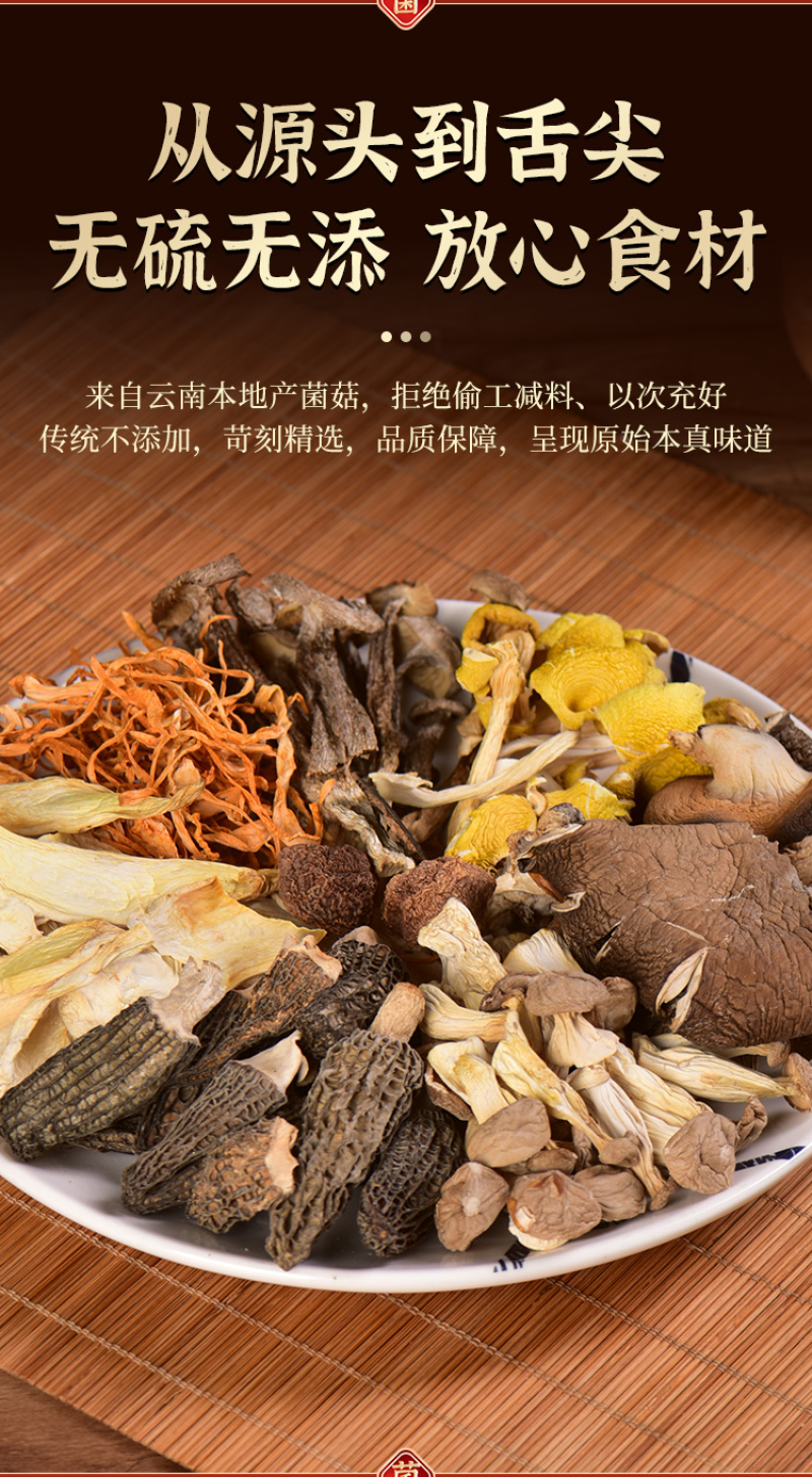 云南菌汤包羊肚菌松露汤包野生菌火锅汤料食材炖鸡煲汤