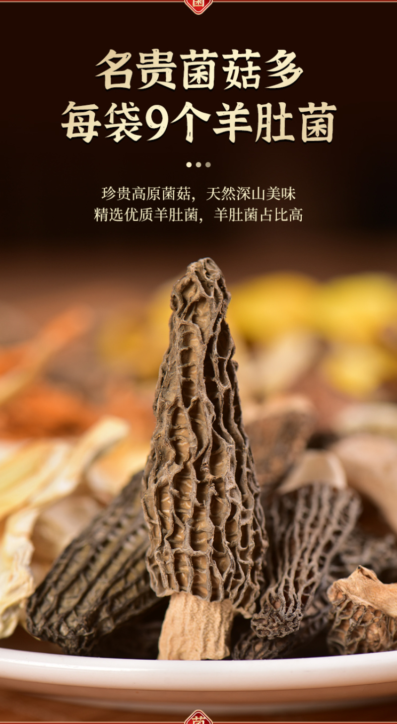 云南菌汤包羊肚菌松露汤包野生菌火锅汤料食材炖鸡煲汤