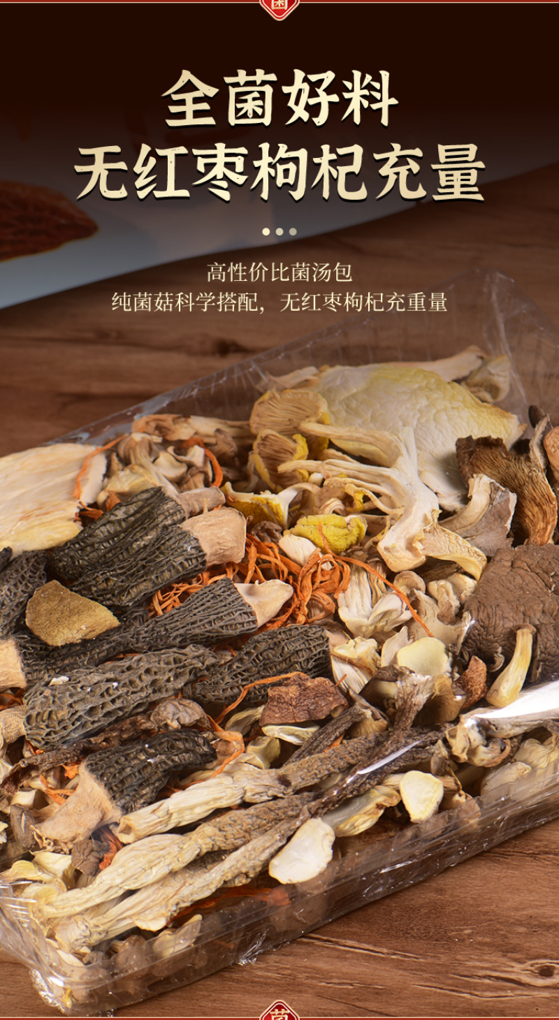 云南野生菌黑松露羊肚菌汤包火锅食材汤料包炖鸡排骨煲汤
