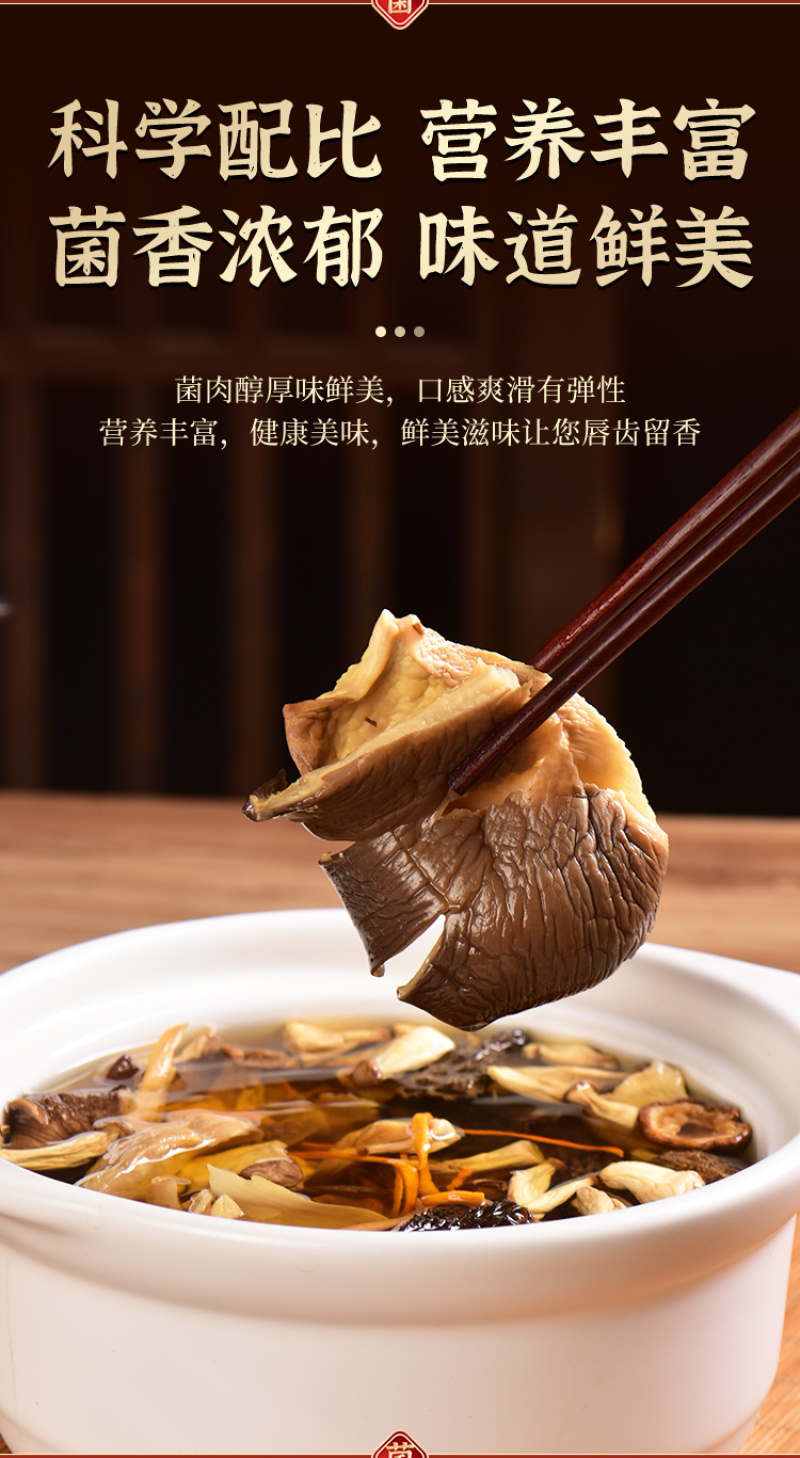 云南野生菌黑松露羊肚菌汤包火锅食材汤料包炖鸡排骨煲汤