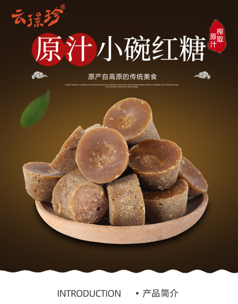 云南红糖纯甘蔗汁熬制手工红糖小碗原汁红糖蔗香浓郁