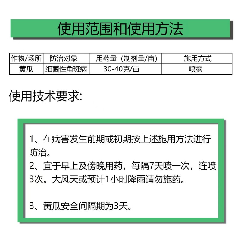 3%中生菌素200g细菌病害杀菌剂穿孔角斑病溃疡病黑斑病