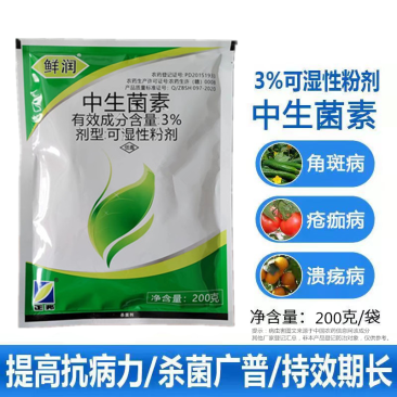 3%中生菌素200g细菌病害杀菌剂穿孔角斑病溃疡病黑斑病