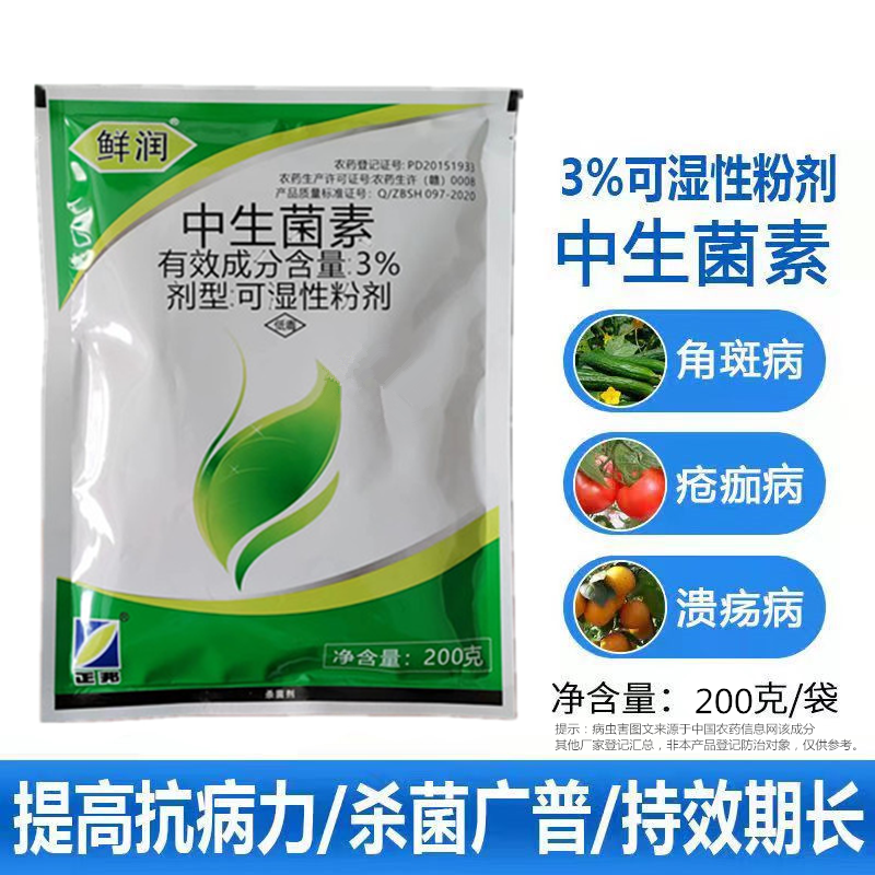 3%中生菌素200g细菌病害杀菌剂穿孔角斑病溃疡病黑斑病