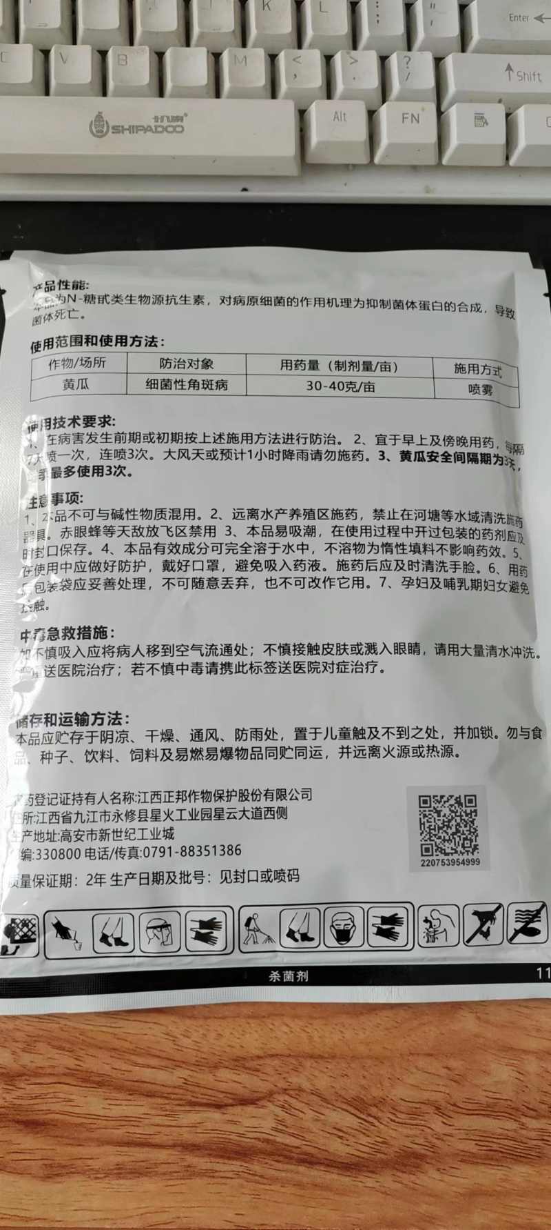 3%中生菌素200g细菌病害杀菌剂穿孔角斑病溃疡病黑斑病