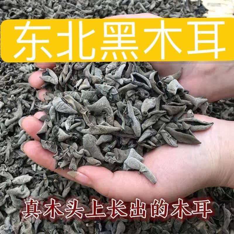 东北黑木耳口感好品质保障对接全国货源充足量大优惠