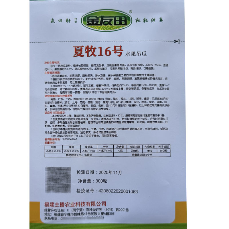 夏牧16号水果黄瓜种子水吊瓜耐热耐湿抗病高产吊瓜